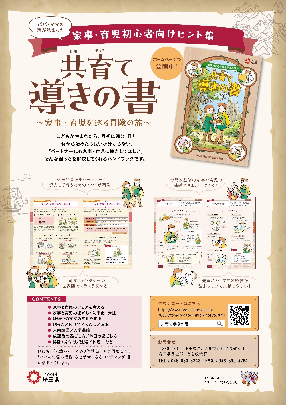 情報提供（家事・育児のヒント集）